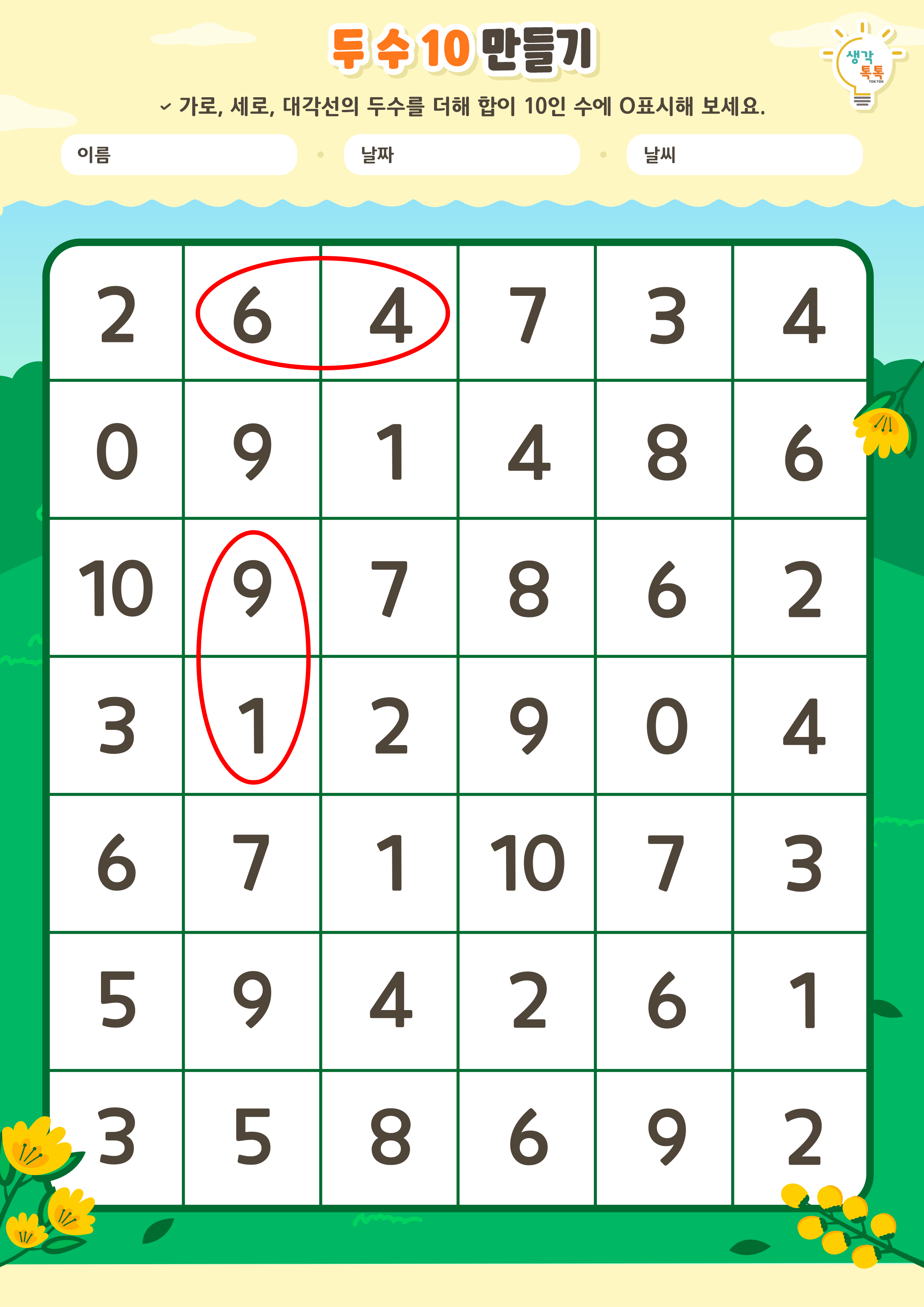 나의 가족 소개하기 활동지